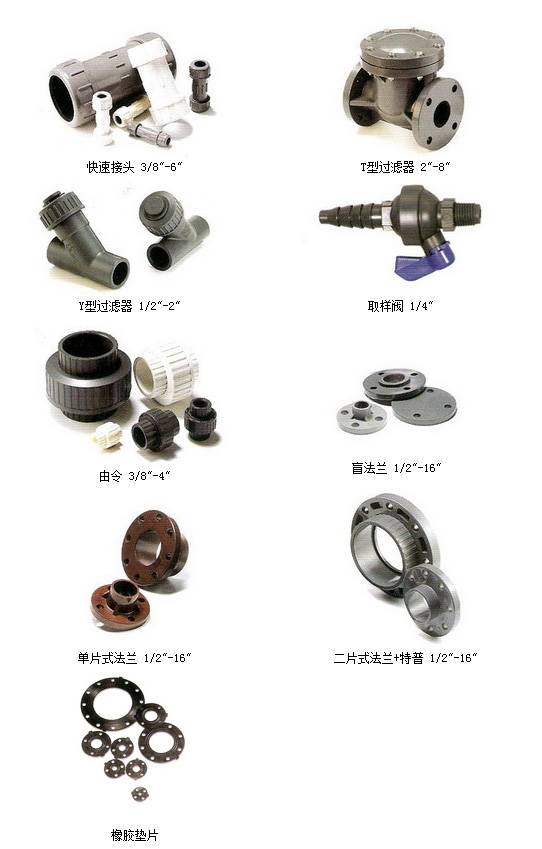 塑膠閥門系列-接頭，配件等