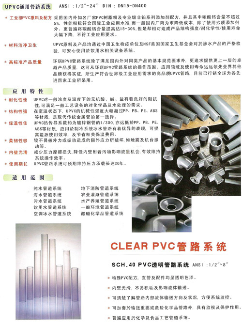 PVC通用管路系統(tǒng)