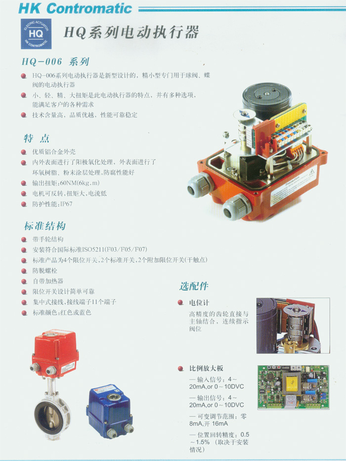 HQ系列電動(dòng)執(zhí)行器