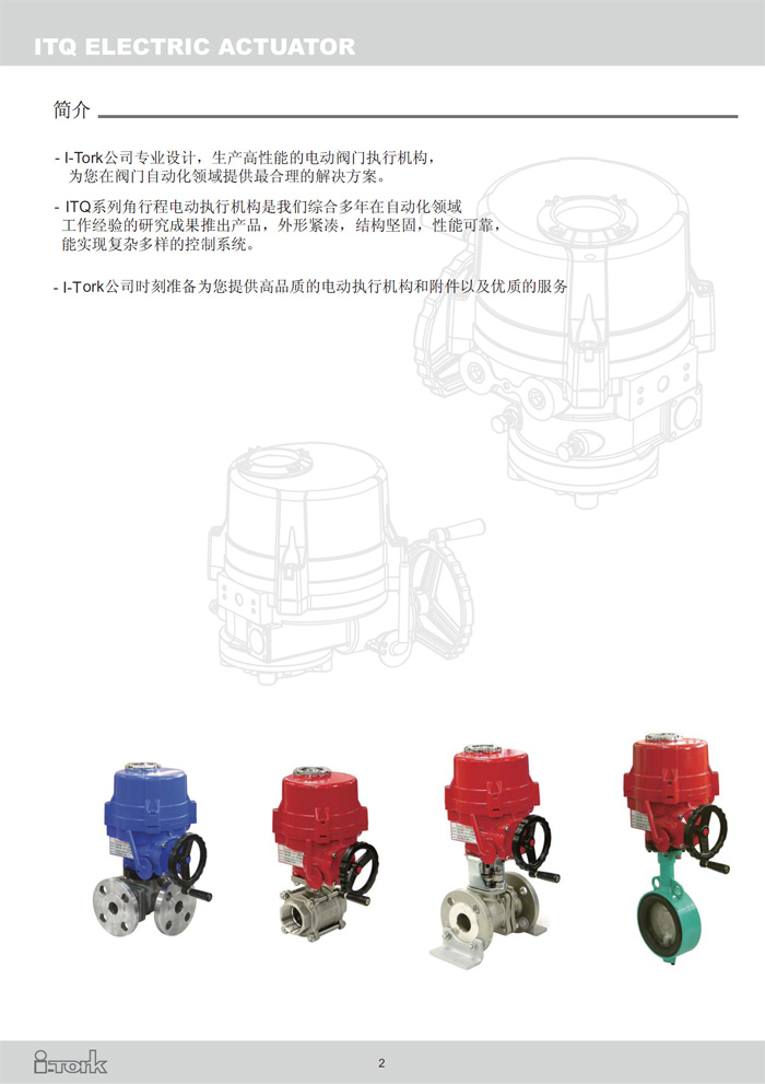角行程電動執(zhí)行器ITQ系列