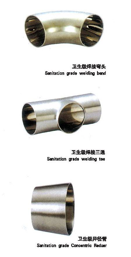 衛(wèi)生級管件